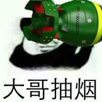 大哥抽烟