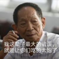 袁隆平：我这辈子最大的错误 就是让你们吃的太饱了