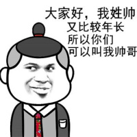 大家好，我姓帅 又比较年长所以你们可以叫我帅哥