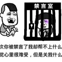 蘑菇头被关禁言室，三七分说关我什么事