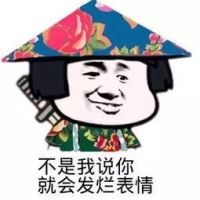 日本剑客蘑菇头：不是我说你，就会发烂表情