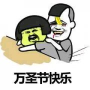 三七分扮演僵尸恶鬼抓着蘑菇头：万圣节快乐