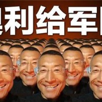 满屏的奥利给军团