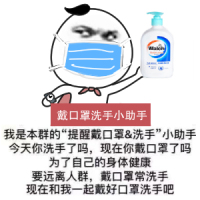 戴口罩洗手小助手表情包