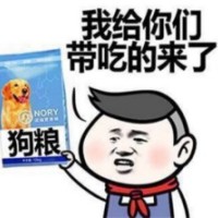 我给你们带吃的来啦