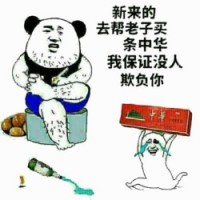 新来的帮我买条中华