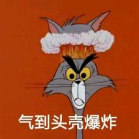 猫和老鼠-气到头壳爆炸