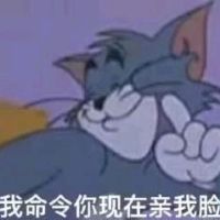 猫和老鼠-我命令你现在亲我脸