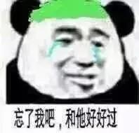 忘了我吧 和他好好过