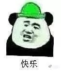 快乐