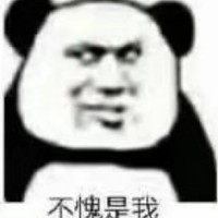 不愧是我