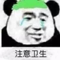 注意卫生