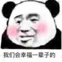 我们会幸福一辈子的