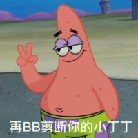 海绵宝宝表情包-再bb剪断你的jj