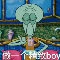 海绵宝宝表情包-做一个精致BOY