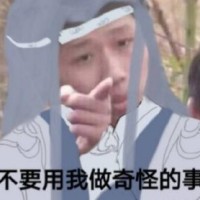 魔道祖师王境泽表情包12