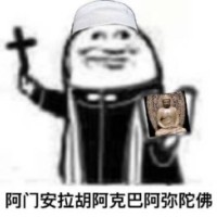 快乐神父表情包6 