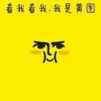 黄图表情包-看我看我