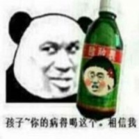 敌敌畏表情包-你的病得喝这个