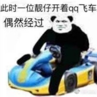 路过表情包-此时以为靓仔开着QQ飞车偶然经过