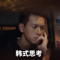 李现亲爱的我老公表情包-28