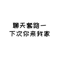 熊本熊聊天套路一表情-1 