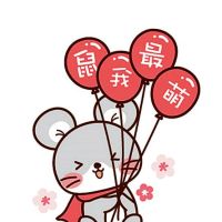 2020鼠年表情包-鼠我最萌