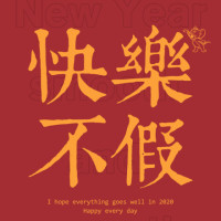 2020新年祝福壁纸表情包-44