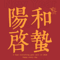 2020新年祝福壁纸表情包-15