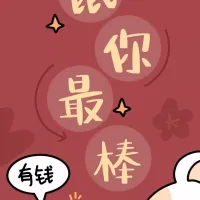 2020新年祝福壁纸表情包-6 