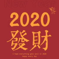 2020新年祝福壁纸表情包-3 