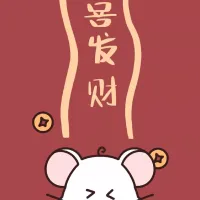 2020新年祝福壁纸表情包-1 