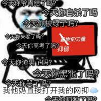 网抑云充斥着大量抑郁评论表情