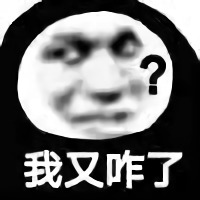 斗图怼人必备表情-我又咋了？