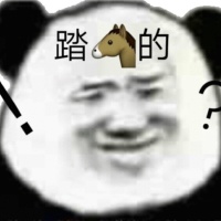 熊猫头满脸疑惑和吃惊：踏?的