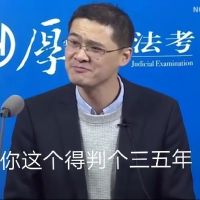 罗翔老师：你这个得判个三五年