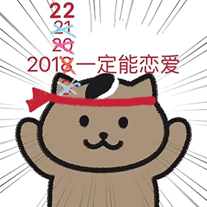 一猫人头戴红色头巾：2022一定能恋爱