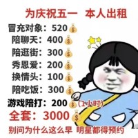 为庆祝五一_本人出租_全套3000