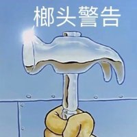 海绵宝宝手拿银色榔头：榔头警告