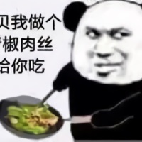 熊猫头炒菜：宝贝_我炒个青椒肉丝给你吃