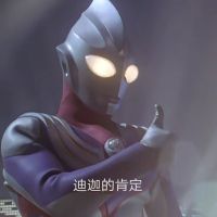 迪迦奥特曼竖起大拇指：迪迦的肯定_Ultraman Tiga_光之巨人