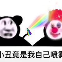 男同给小丑喷彩色染发剂：小丑竟是我自己喷雾