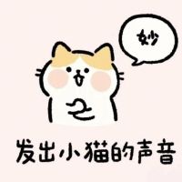 发出可爱小猫的声音：喵_妙