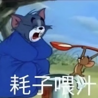 猫和老鼠：杰瑞喂汤姆_真耗子喂汁