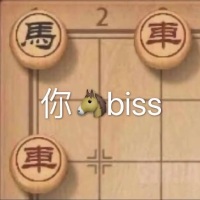 象棋_马被车围着：你马?biss