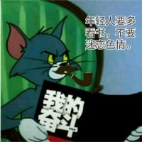 汤姆猫：年轻人要多看书，不要迷恋色情