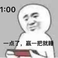 01:00 一点了赢一把就睡