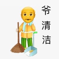 emoji爷爷表情，爷清洁（爷青结）