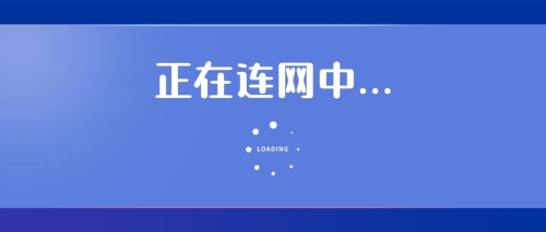 win10可以联网但显示无法连接到internet