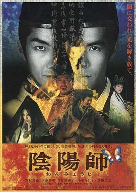 阴阳师 陰陽師 (2001) - 毒蛇电影